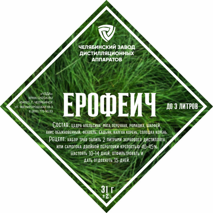 Набор трав и специй "Ерофеич" в Ярославле