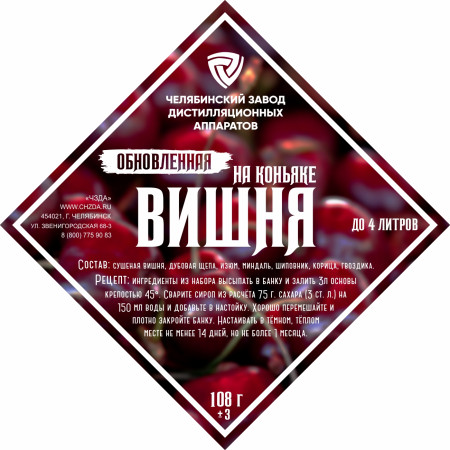 Set of herbs and spices "Cherry on cognac" в Ярославле