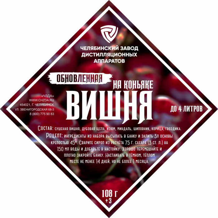 Set of herbs and spices "Cherry on cognac" в Ярославле