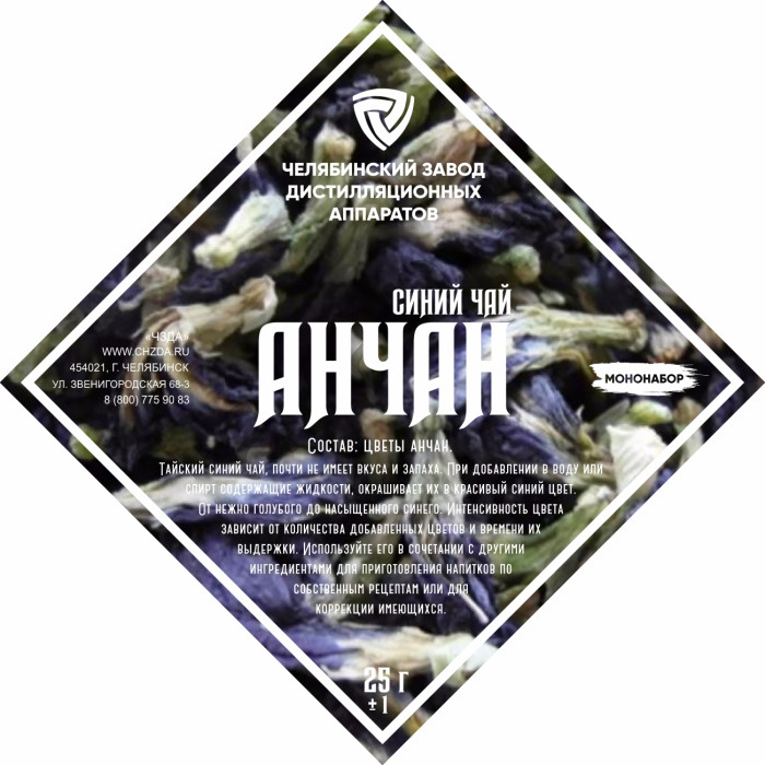 Set of herbs and spices "Anchan" в Ярославле