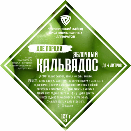 Set of herbs and spices "Apple Calvados" в Ярославле