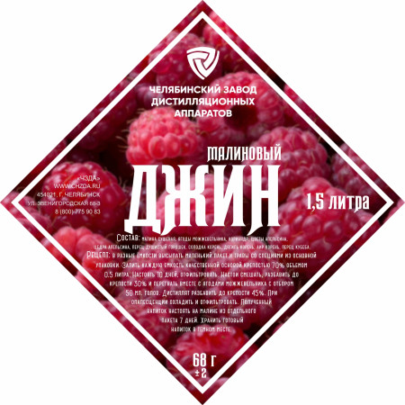 Set of herbs and spices "Raspberry gin" в Ярославле