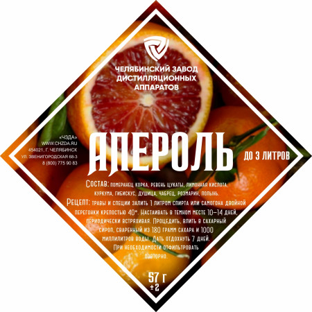 Set of herbs and spices "Aperol" в Ярославле