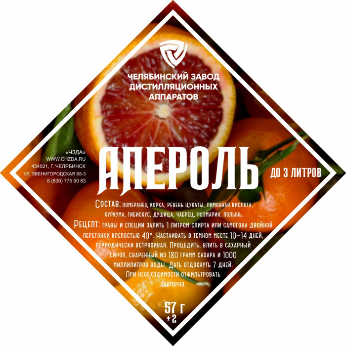 Set of herbs and spices "Aperol" в Ярославле